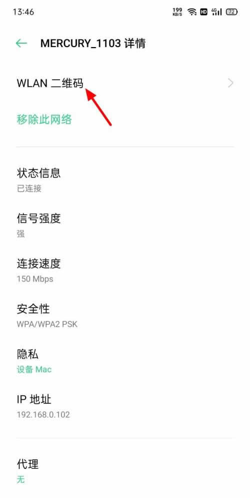 OPPOReno7连接的wifi密码怎么查看密码?手机wifi密码查看方法