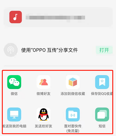 OPPO手机录音文件怎么分享?OPPO手机分享录音文件教程