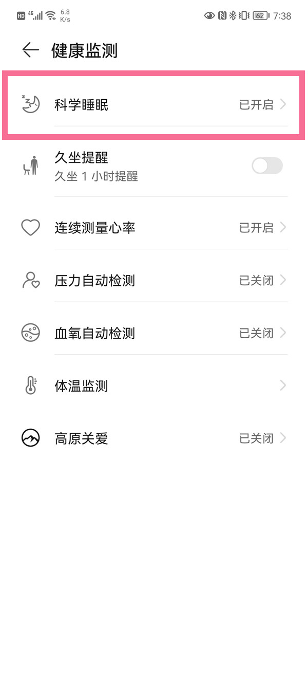 华为手机怎么查看睡眠监测结果?华为手机查看睡眠监测结果教程