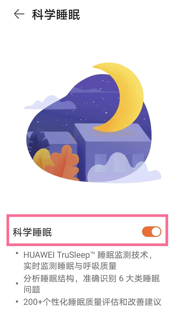 华为手机怎么查看睡眠监测结果?华为手机查看睡眠监测结果教程