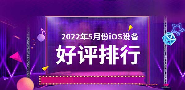 022年5月苹果哪款手机好评高