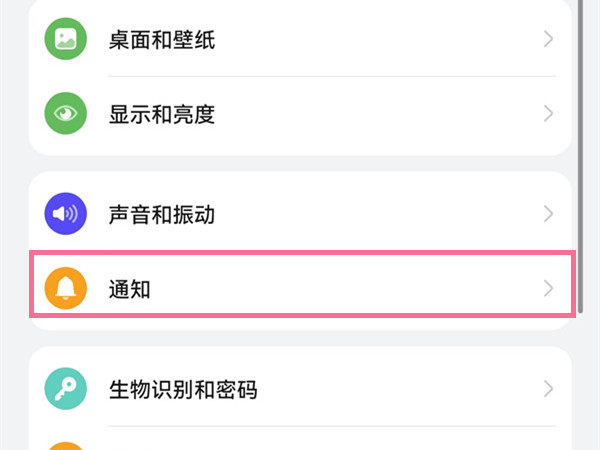 华为p50pro怎么设置通知屏幕亮起?华为p50pro设置通知屏幕亮起教程
