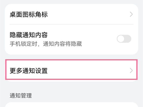 华为p50pro怎么设置通知屏幕亮起?华为p50pro设置通知屏幕亮起教程