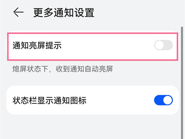 华为p50pro怎么设置通知屏幕亮起?华为p50pro设置通知屏幕亮起教程