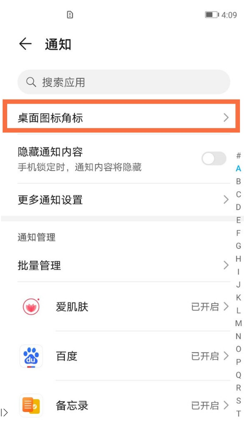 荣耀x20se如何关闭桌面图标角标?荣耀x20se关闭桌面图标角标教程