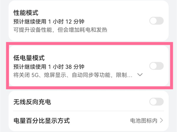 华为p50pro怎样开启低电量模式?华为p50pro开启低电量模式 第2张