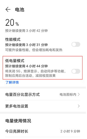 荣耀x20se怎样开启省电模式?荣耀x20se开启省电模式