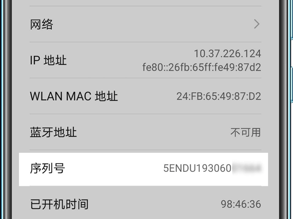 华为手机sn号码怎么查看?华为手机sn号码查看教程