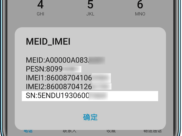 华为手机sn号码怎么查看?华为手机sn号码查看教程