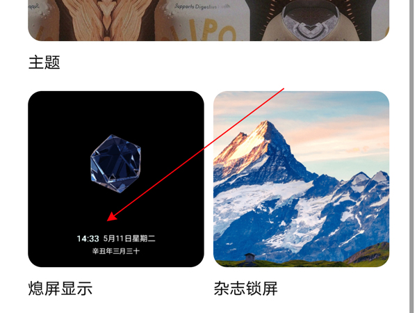 荣耀x20se怎样启用息屏时钟?荣耀x20se启用息屏时钟教程 第2张