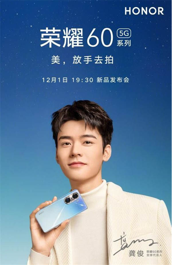 荣耀60什么时候上市 荣耀60上市时间介绍 第1张
