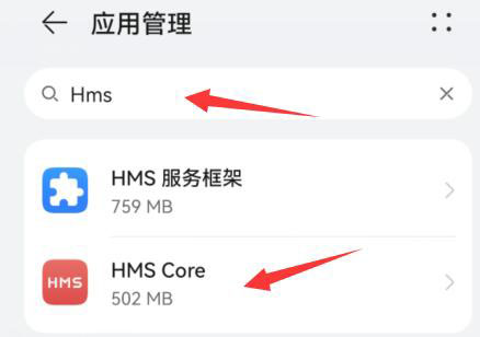 华为如何开启hms core权限 华为开启hms core权限教程