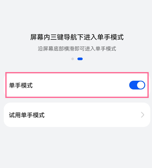 华为p50pro如何切换单手模式?华为p50pro切换单手模式教程
