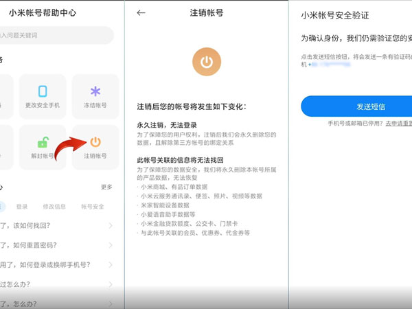 如何注销小米账号 小米手机账号怎么永久注销