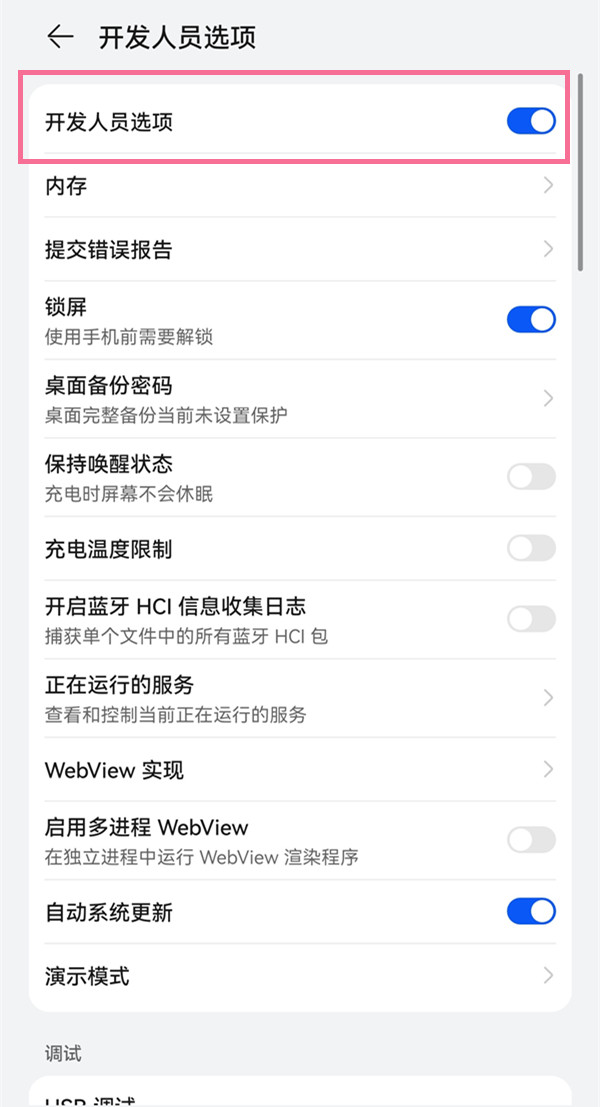 华为p50pro怎么关闭开发者模式?华为p50pro关闭开发者模式教程