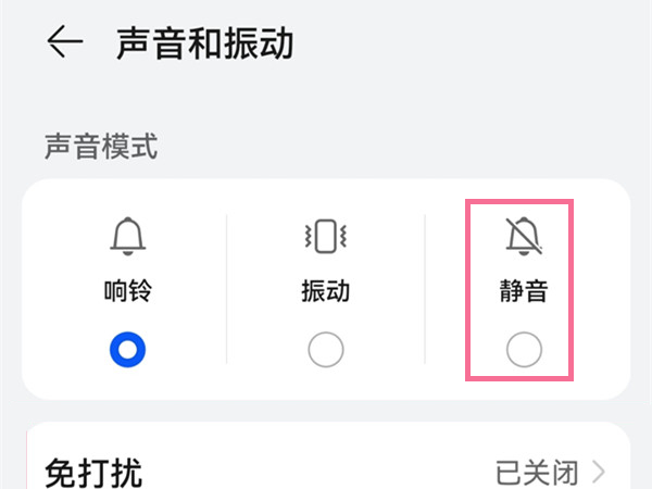 鸿蒙充电提示音怎么关 鸿蒙关闭充电提示音教程