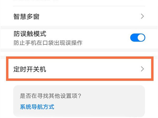 荣耀x20se如何设置定时开关机?荣耀x20se设置定时开关机教程