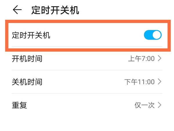 荣耀x20se如何设置定时开关机?荣耀x20se设置定时开关机教程