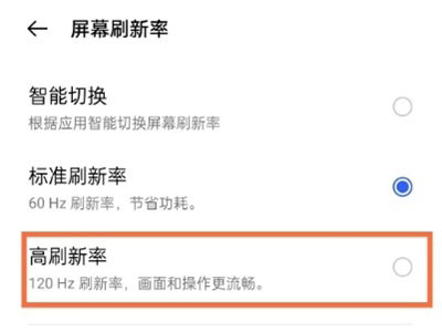 realme GT大师探索版怎么开启高刷新率?realme GT大师探索版开启高刷新率教程