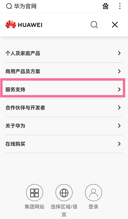 华为官网怎么查序列号?华为官网查序列号的方法 第1张