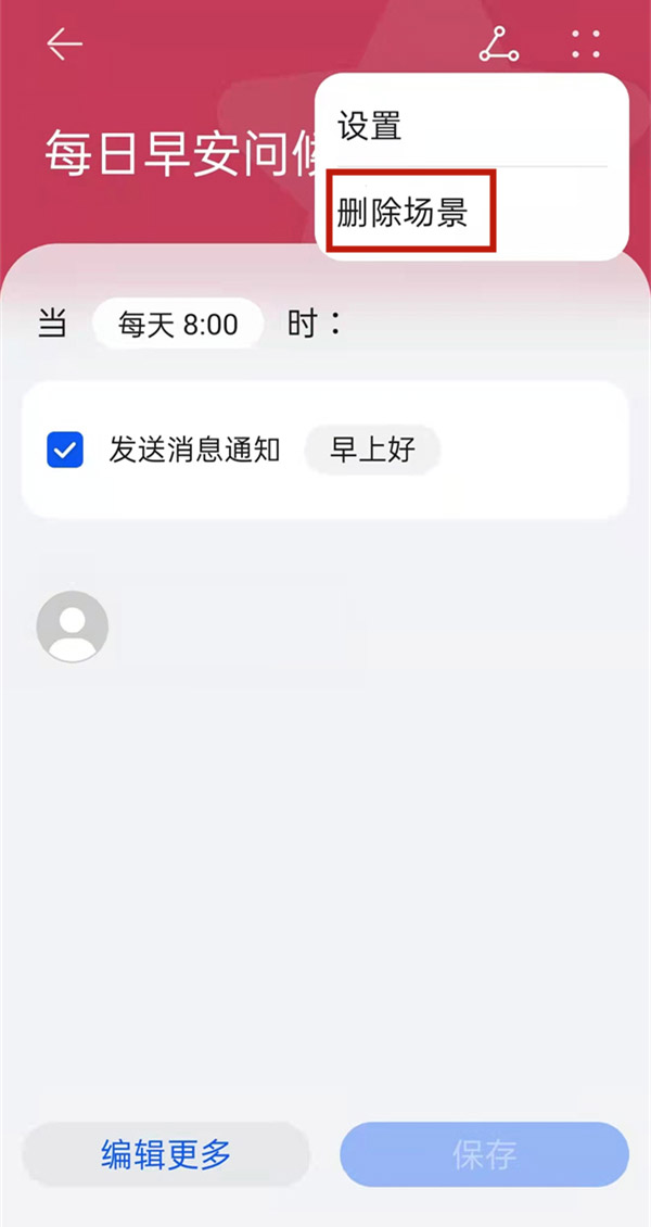 华为手机如何禁用智慧助手 华为手机禁用智慧助手教程