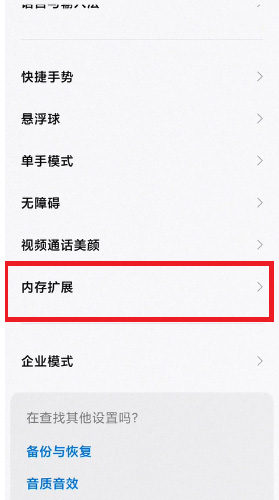 miui12.5增强版内存扩展怎么开启?miui12.5增强版开启内存扩展技巧