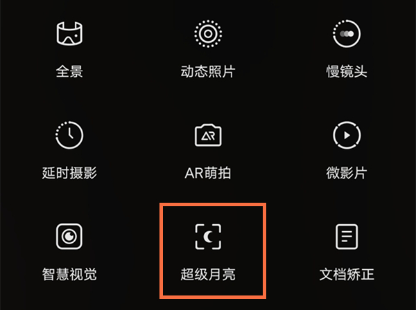 vivoX70Pro+怎么拍月亮好看?vivoX70Pro+拍出好看的设置方法