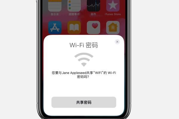 无线网密码怎么分享 安卓苹果分享wifi密码教程 第1张