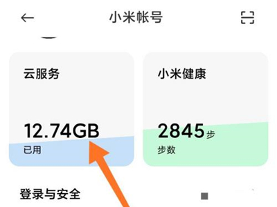 小米手机怎么关闭云服务会员?小米手机关闭云服务会员自动续费教程