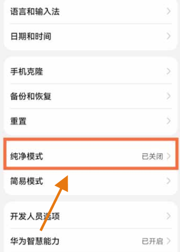 华为P50pro怎么开启纯净模式?华为P50pro开启纯净模式教程