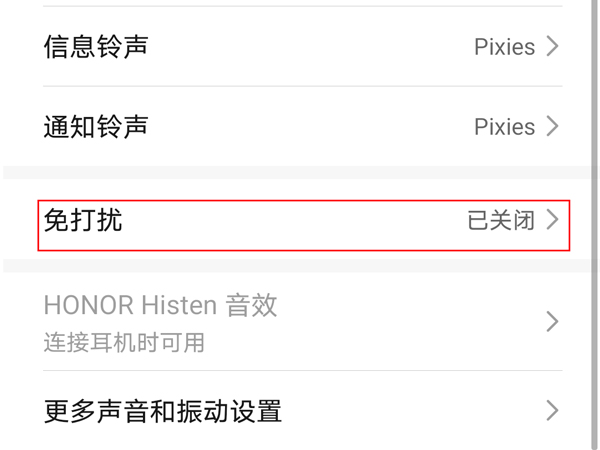 荣耀x20se怎么开启勿扰模式?荣耀x20se开启勿扰模式教程