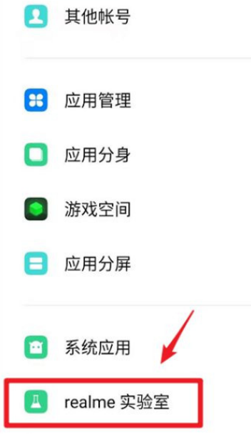 realme gt怎么开启暗色模式?realme gt开启暗色模式教程 第3张