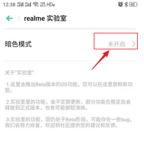 realme gt怎么开启暗色模式?realme gt开启暗色模式教程 第4张
