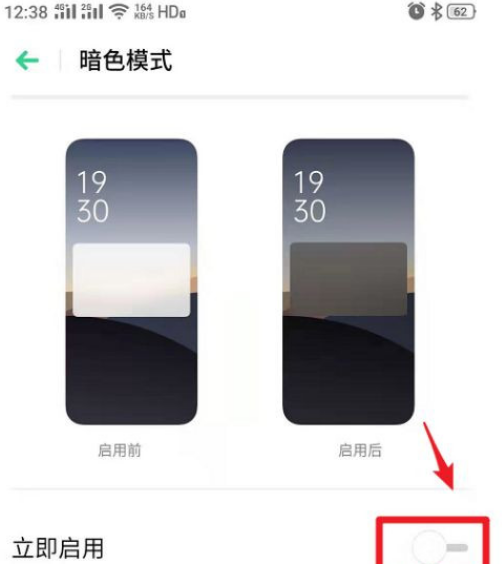 realme gt怎么开启暗色模式?realme gt开启暗色模式教程 第5张