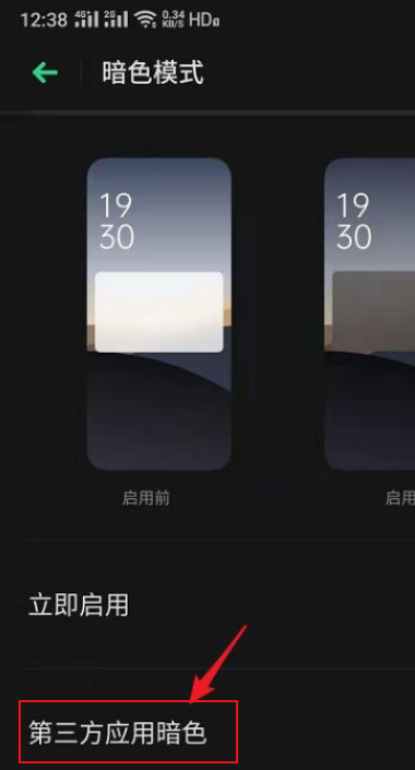 realme gt怎么开启暗色模式?realme gt开启暗色模式教程 第6张