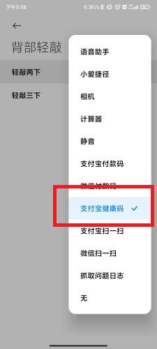 小米手机如何背部轻敲打开健康码 小米手机快速打开健康码的方法