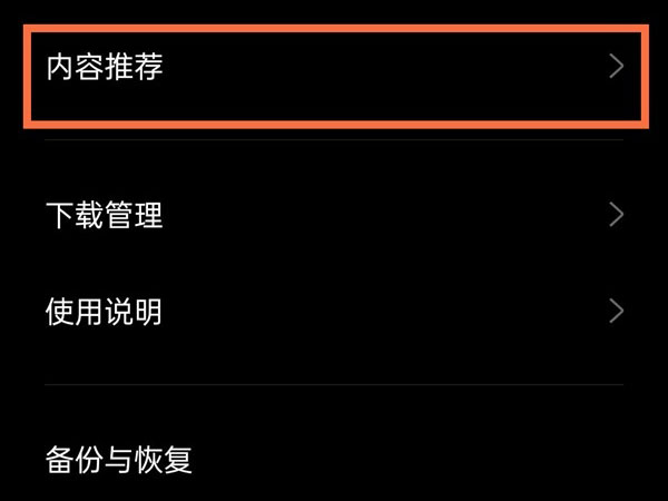 realme真我GT大师探索版如何关闭内容推荐?realmeGT大师探索版关闭广告教程 第2张