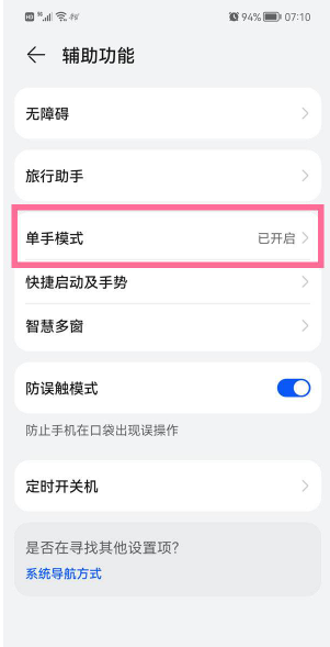 华为p50怎么开启单手模式?华为p50开启单手模式教程