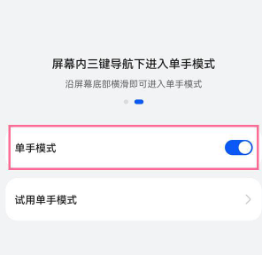 华为p50怎么开启单手模式?华为p50开启单手模式教程
