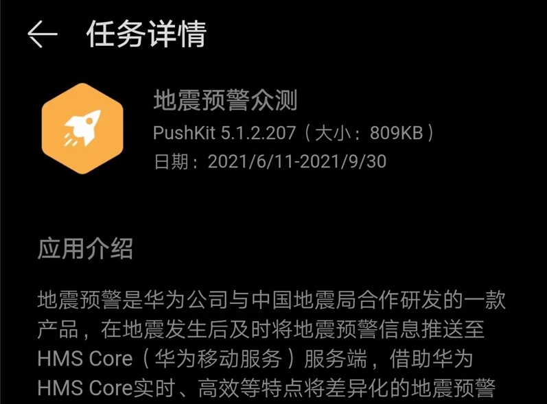 华为手机地震功能新增了什么功能?华为手机地震功能新增警戒提醒