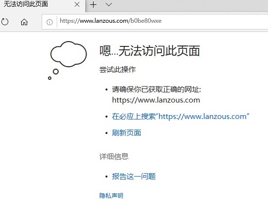 蓝奏云(Lanzou)网盘下载链接无法打开的解决方法