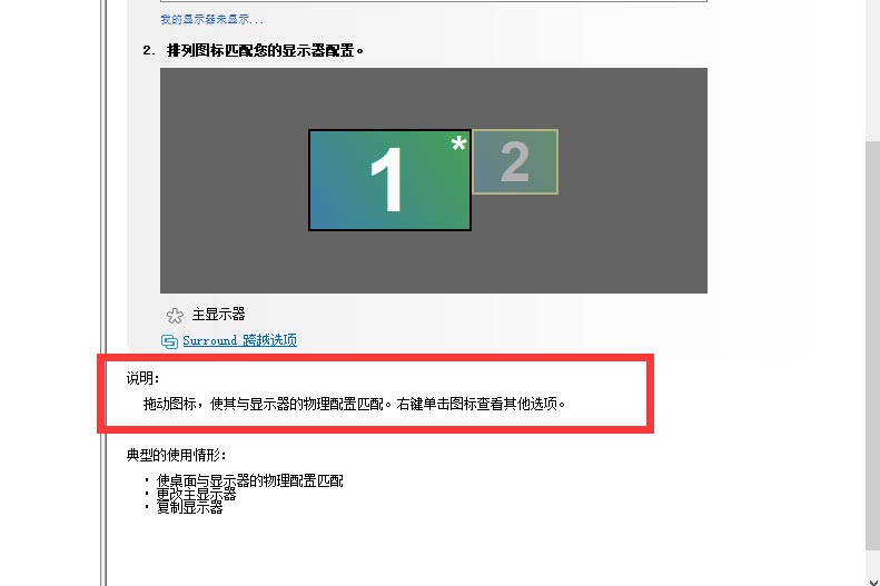 电脑一拖二显示器分辨率怎么调? 两个显示器设置不同分辨率的技巧