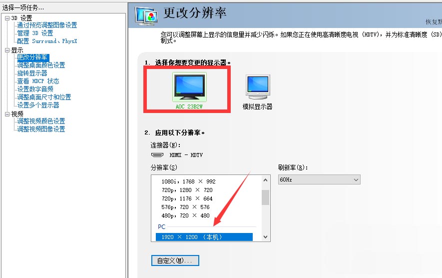 电脑一拖二显示器分辨率怎么调? 两个显示器设置不同分辨率的技巧