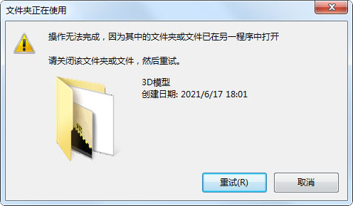 电脑文件夹无法重命名提示被占用怎么办?