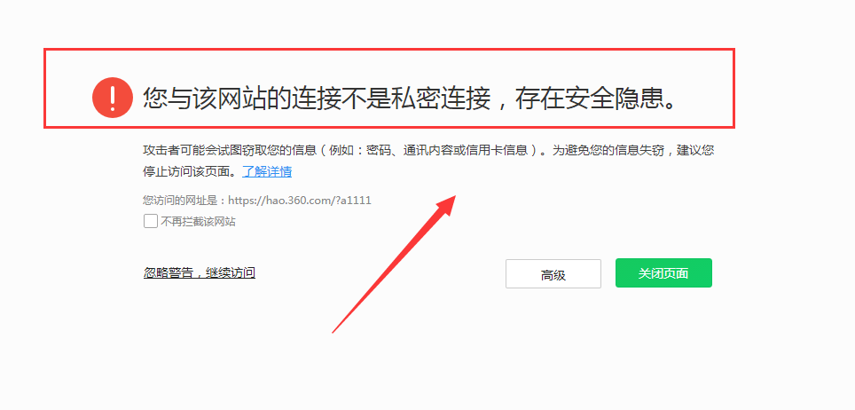 怎么解决电脑显示“您与该网站的连接不是私密连接”? 第1张